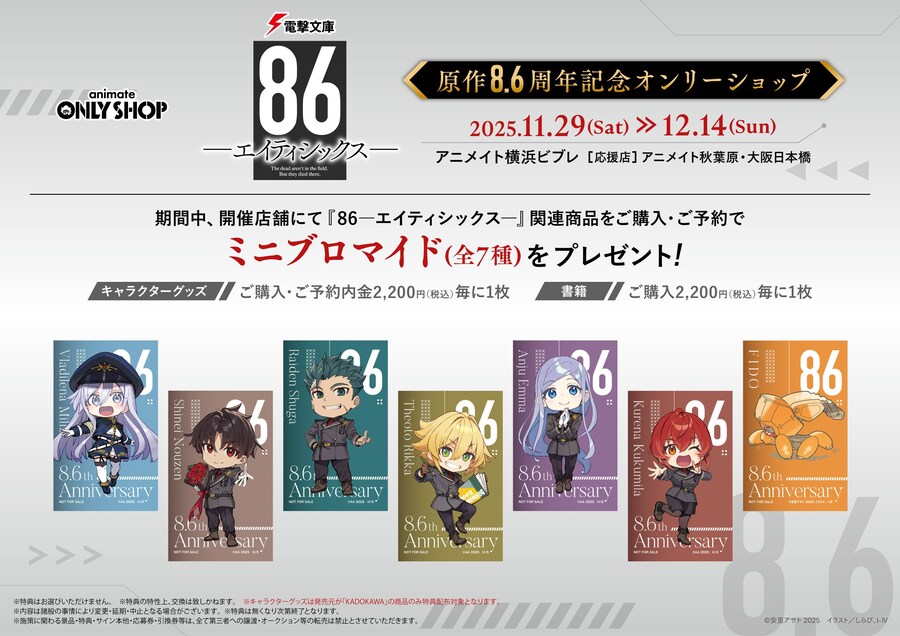 에이티식스 8.6주년_3.jpg