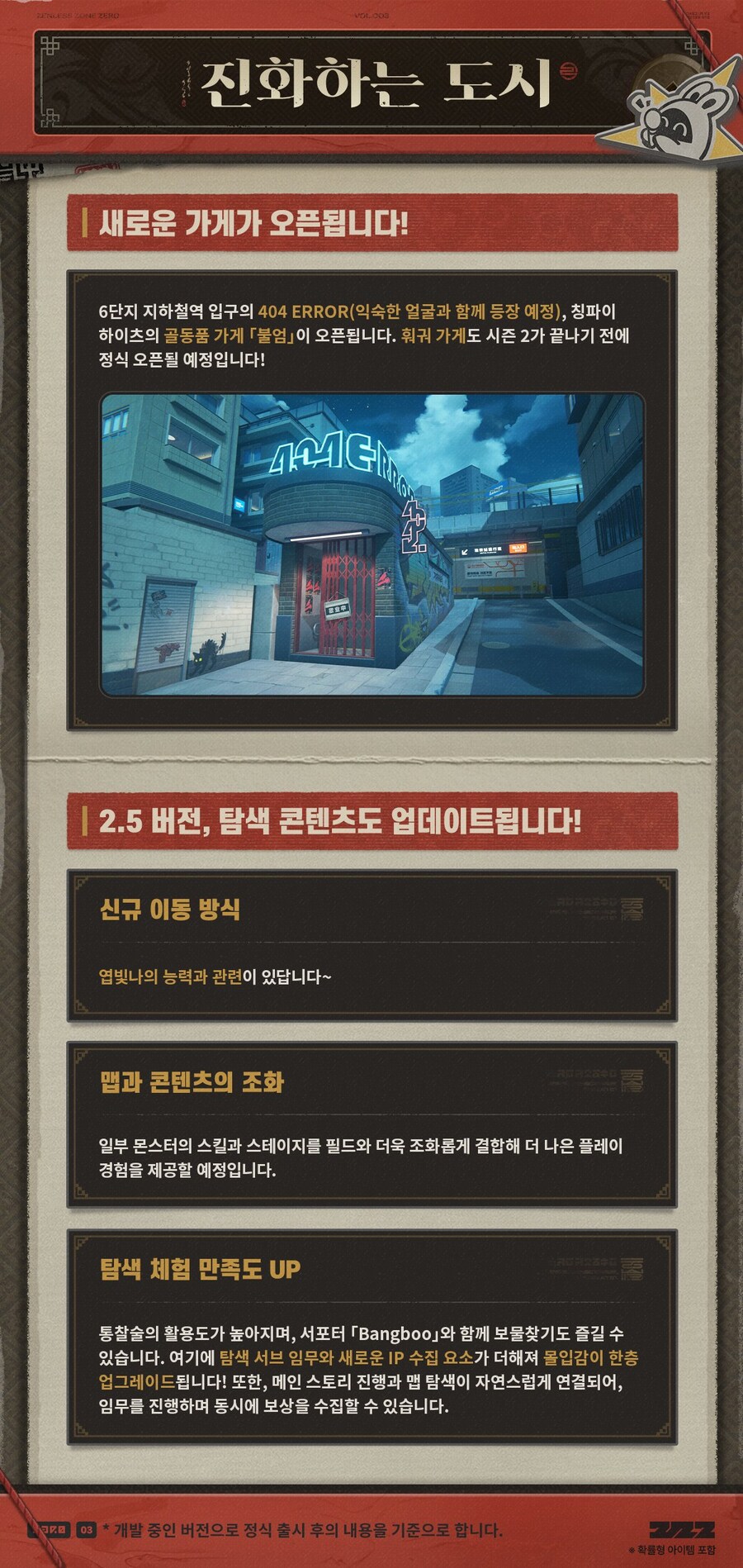 [젠레스 존 제로] 기획자 면담 | 신규 정보_3.jpg