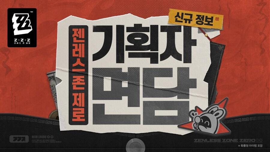 [젠레스 존 제로] 기획자 면담 | 신규 정보_1.jpg