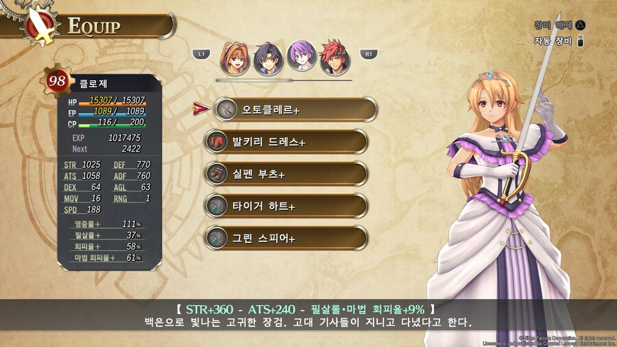 하늘의궤적 1st 플래티넘 달성 및 소감^^;;_3.jpg