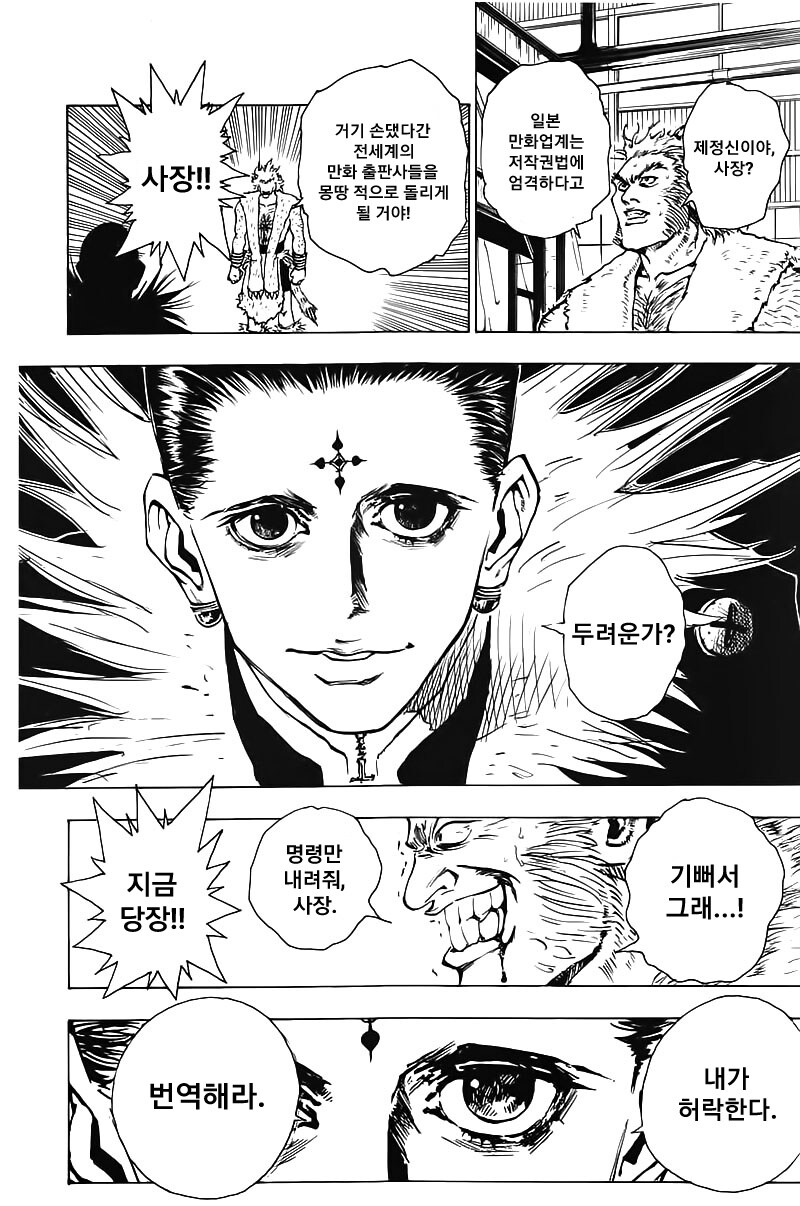 헌터x헌터) 도적의 극의 쓰는 manga_2.jpg
