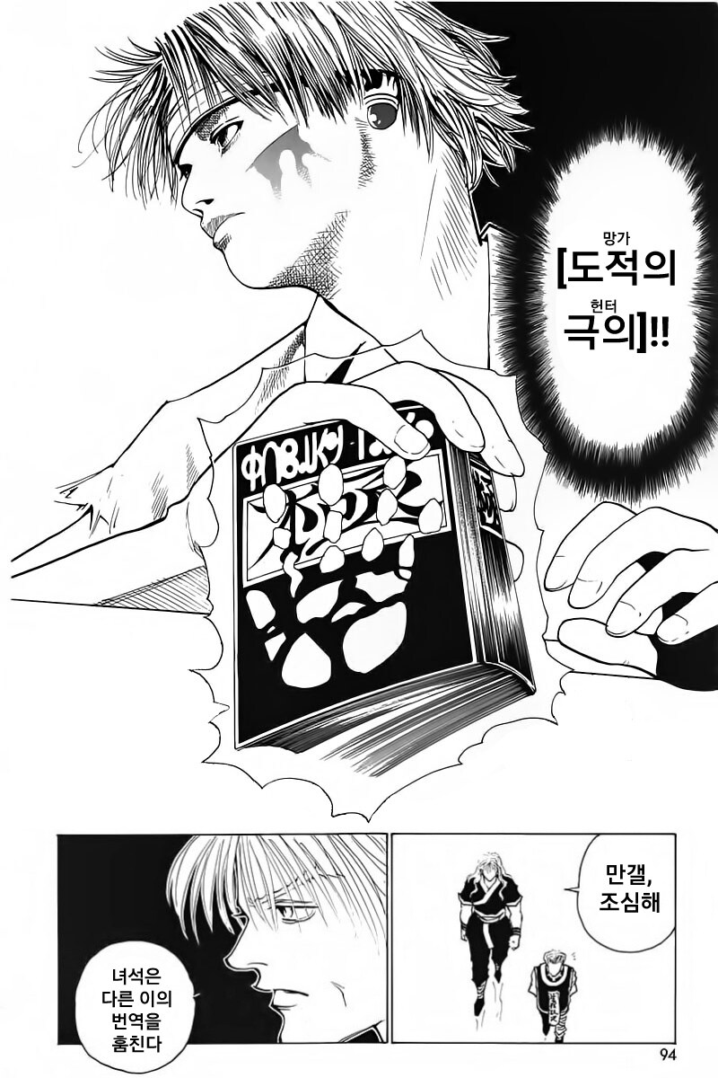 헌터x헌터) 도적의 극의 쓰는 manga_4.jpg