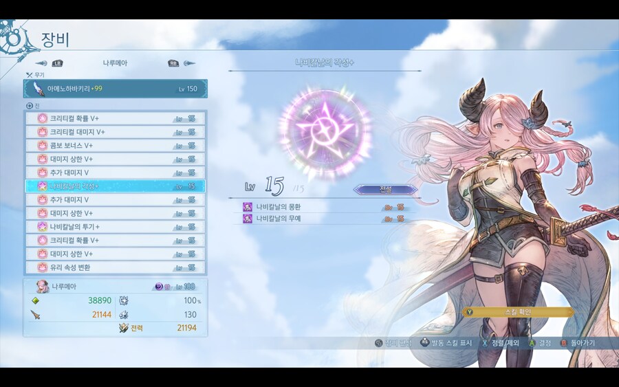 그랑블루)리링크 나루메아_2.jpg