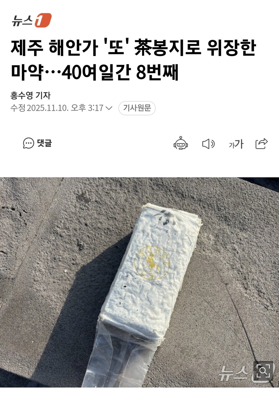 제주 해안가 '또' 茶봉지로 위장한 ㅁㅇ…40여일간 8번째_1.jpg