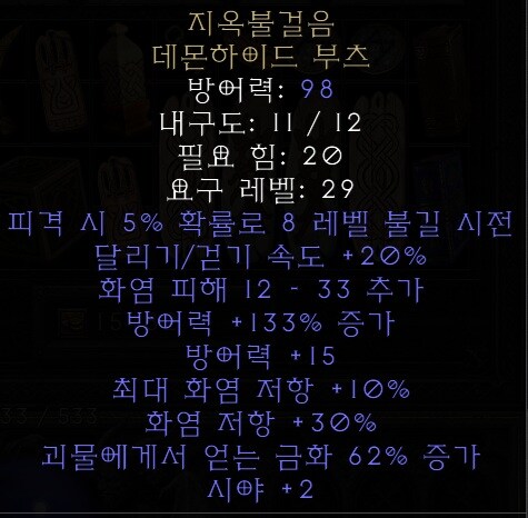 디아) 디아2 장비 어떤거 바꿔야 할지 알려주실분_2.jpg