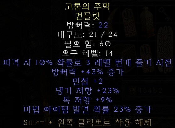 디아) 디아2 장비 어떤거 바꿔야 할지 알려주실분_5.jpg