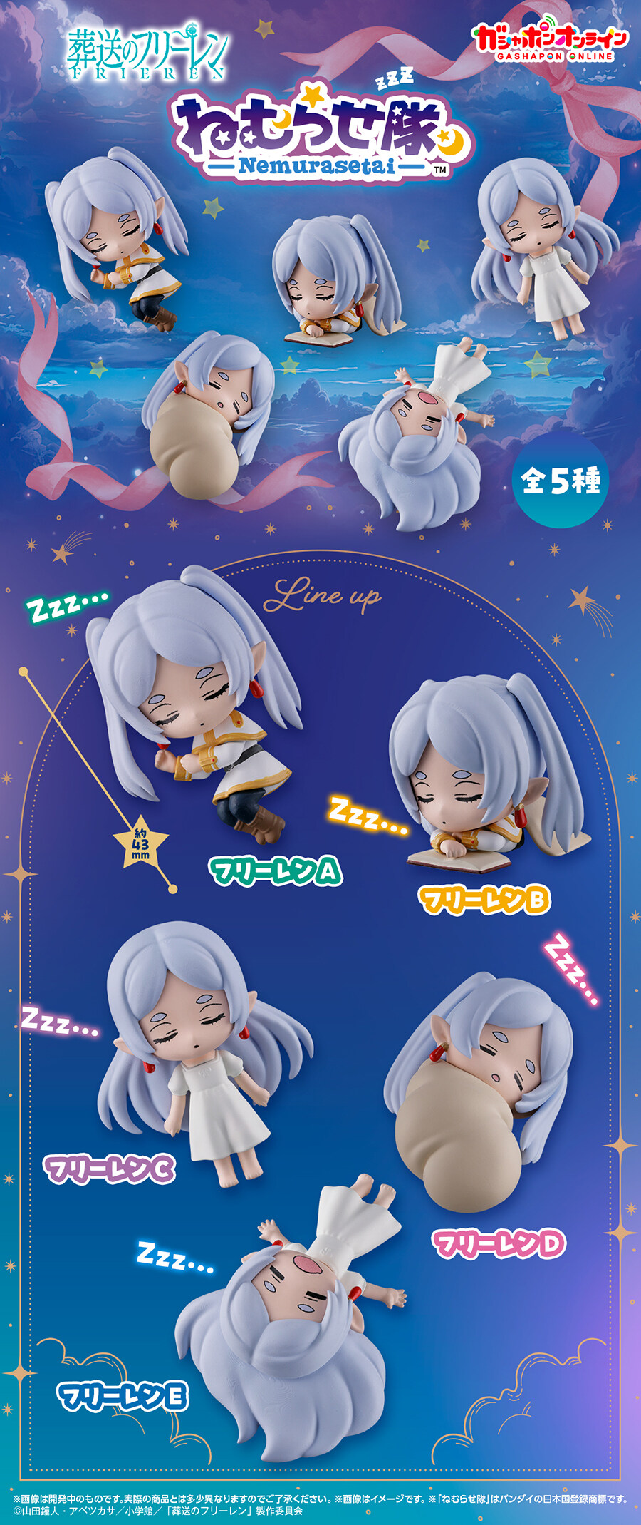 [반다이가샤폰] 장송의 프리렌 네무라세타이_1.jpg