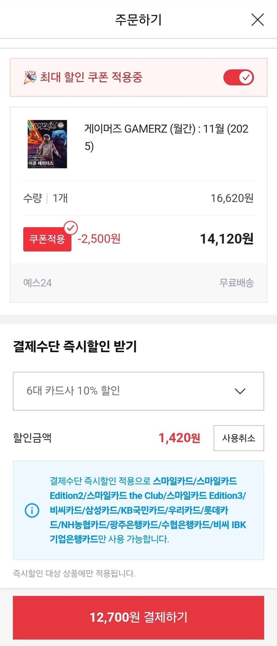 [G마켓] 게이머즈 11월호 14,960원 ( 6대 카드 / 무료배송 ) _4.jpg