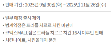 [KFC] 올데이 치킨나이트 치킨 단품 1+1 (11/11)_3.png