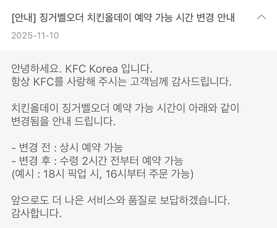 [KFC] 올데이 치킨나이트 치킨 단품 1+1 (11/11)_4.jpg