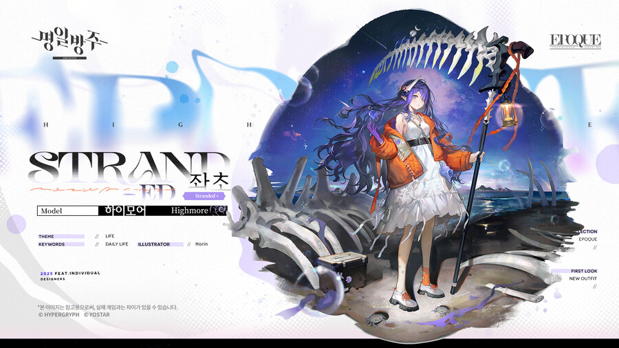 [명일방주] 에포크 시리즈 - 좌초(하이모어)_1.jpg