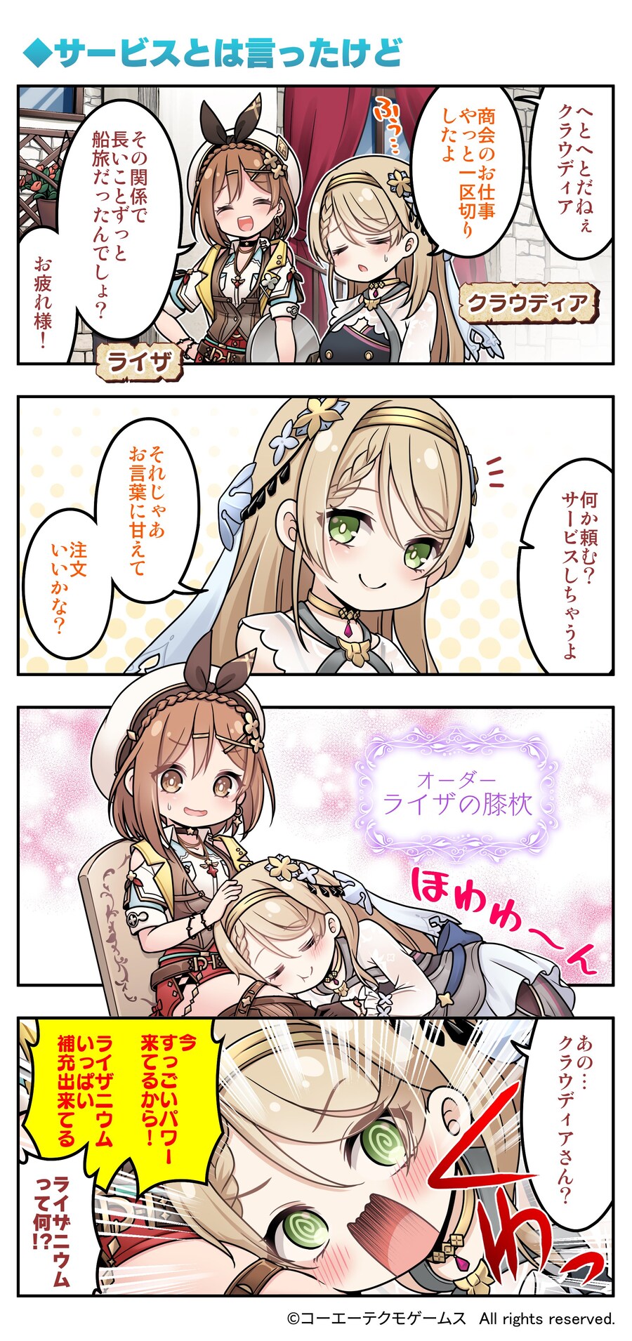 아틀리에) 오늘자 레스레리 4컷만화 with 라이자_1.jpg