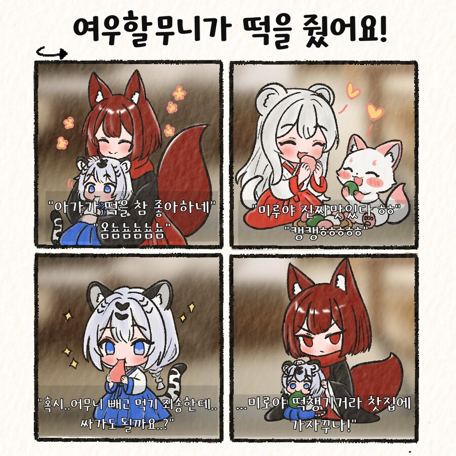 (여우찻집)예쁜여우 보구가용! 여우찻집 531~533편!!_4.png