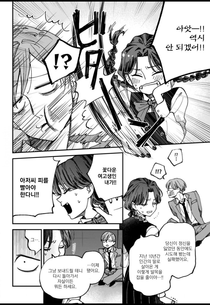 황혼과 그림자 만화 .manhwa_8.jpg