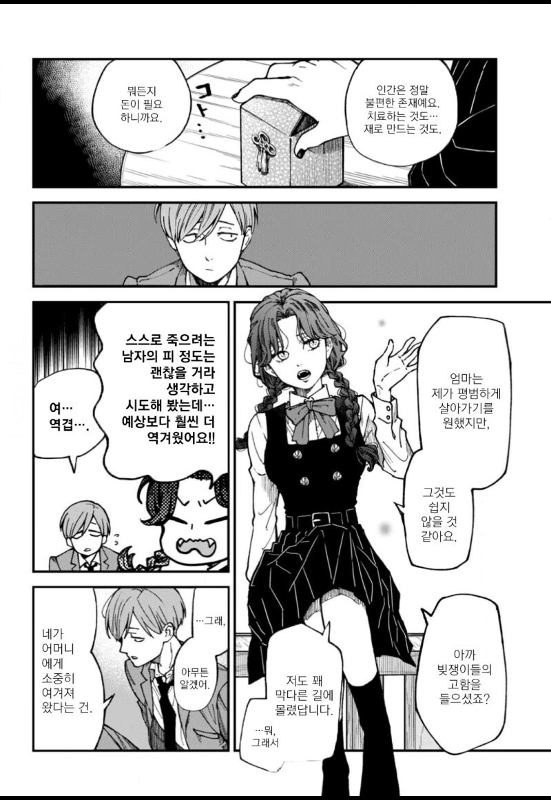 황혼과 그림자 만화 .manhwa_12.jpg