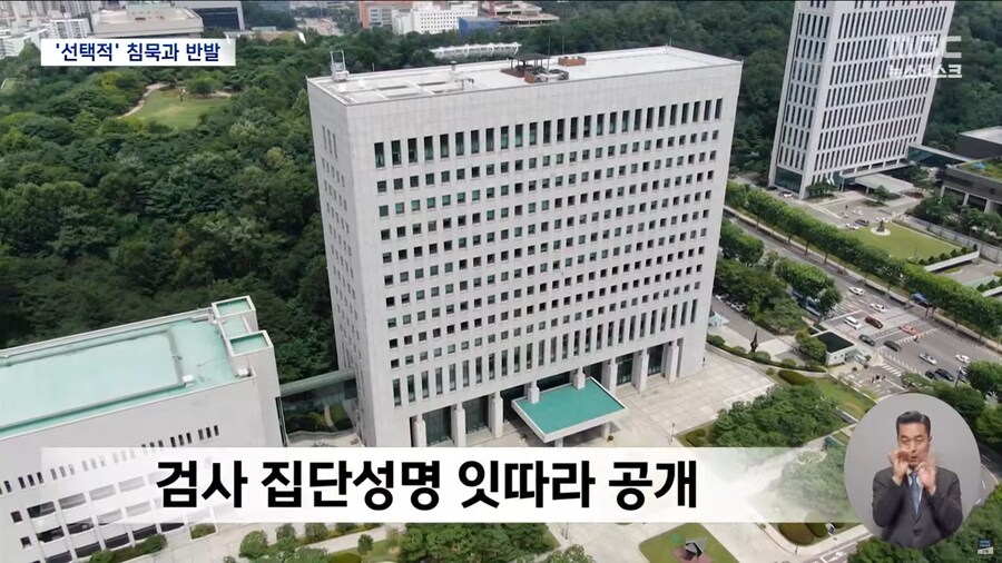 [MBC] 이례적 결정에 검사장들까지 반발‥"선택적 집단 행동" 비판도_3.png