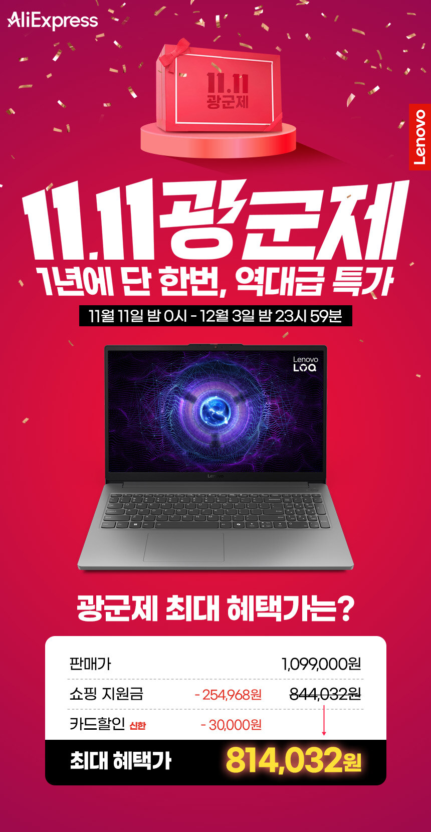 [알리]레노버노트북 1년에 단 한 번! 알리 11.11 광군제 특가_8.jpg