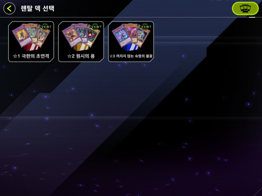 마듀) 이벤트 렌탈덱은 이렇군요_1.png