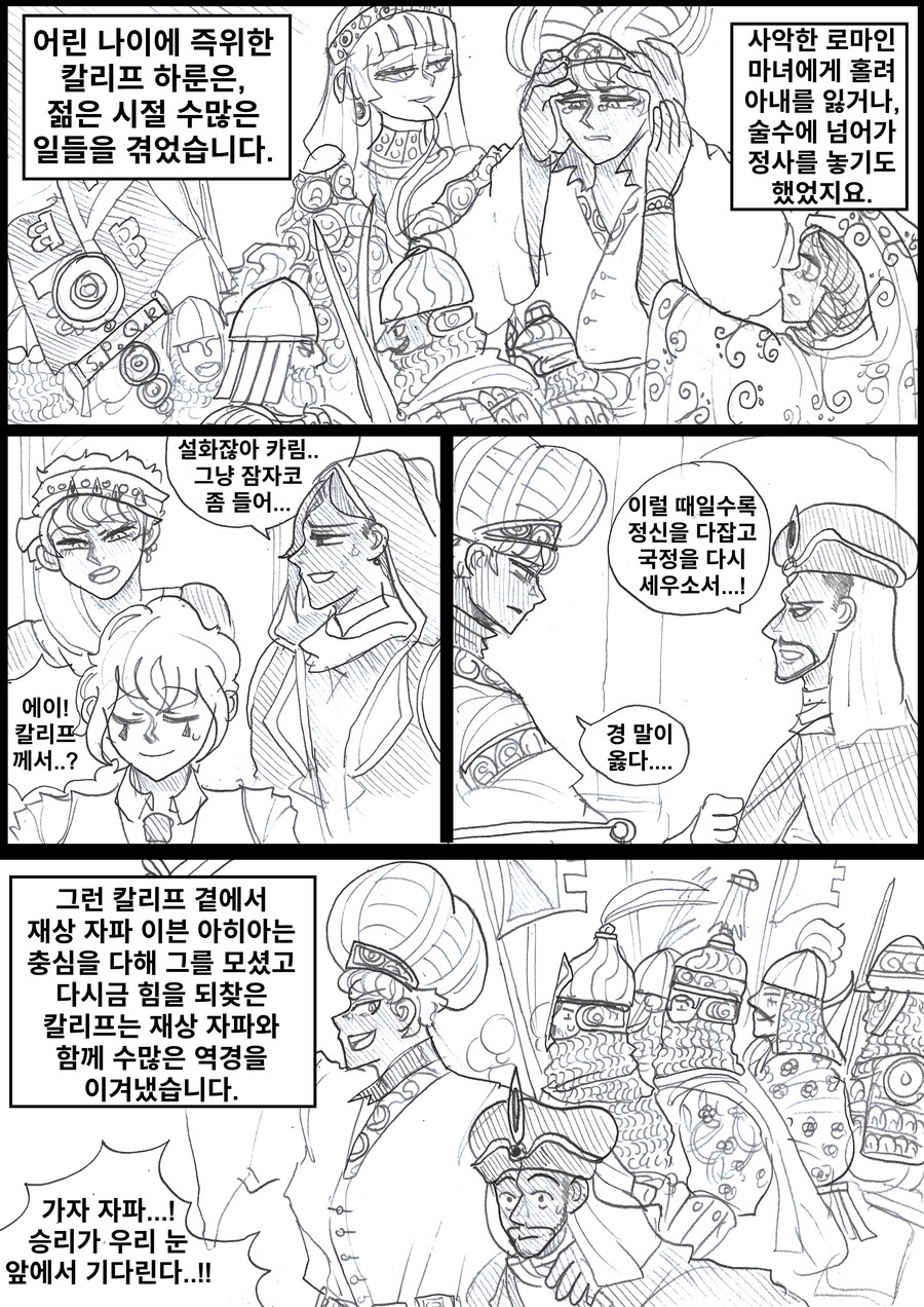 [아라비안 나이트 만화] : 마법사 자파의 죽음_2.png