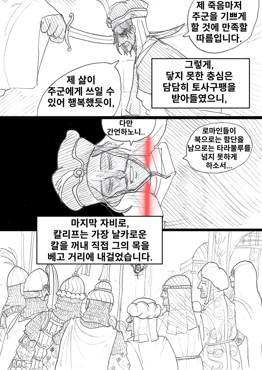 [아라비안 나이트 만화] : 마법사 자파의 죽음_8.png