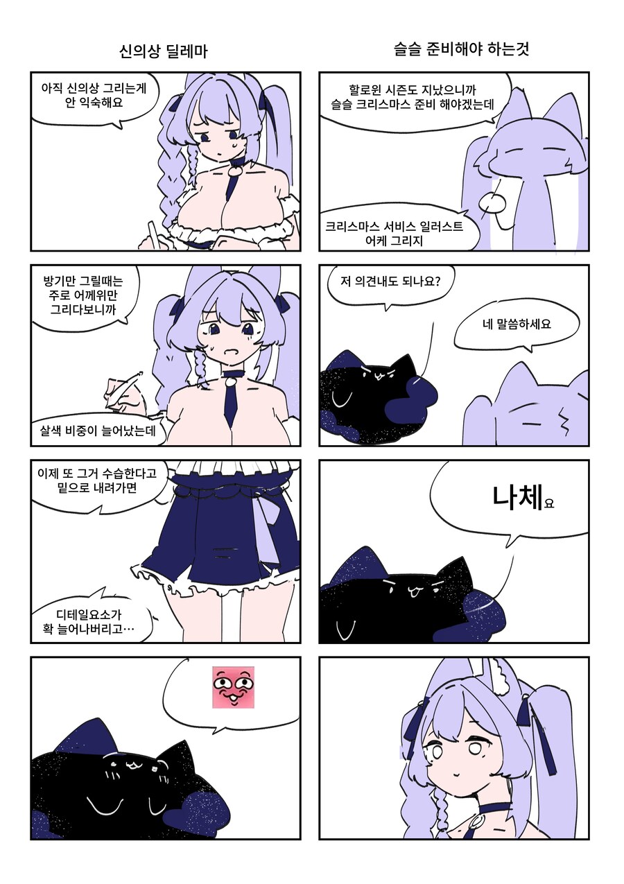 키레얀의 방송기록만화 11월 2주차_1.png