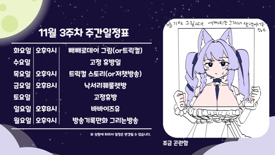 키레얀의 방송기록만화 11월 2주차_3.png