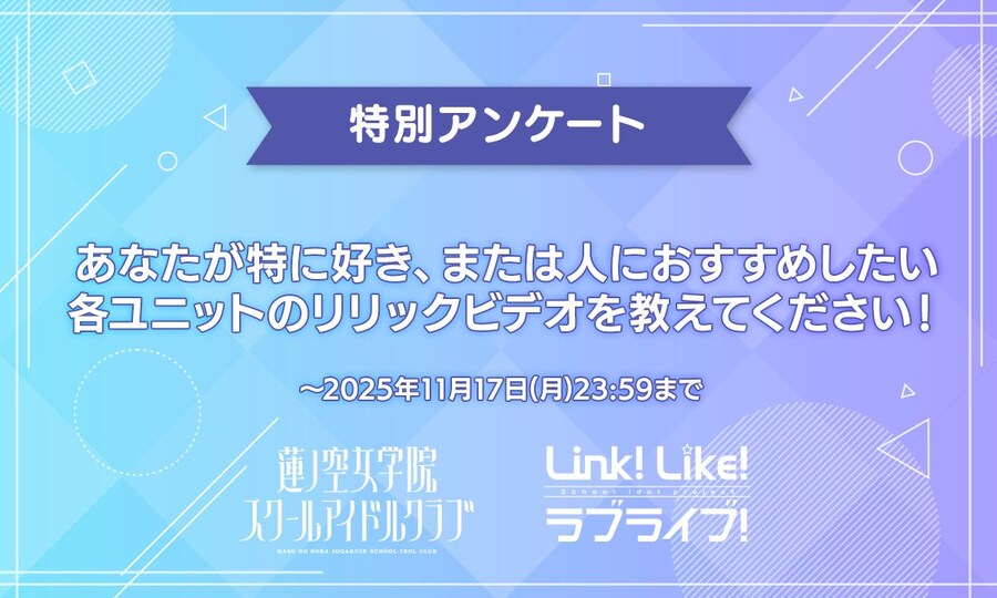 「Link! Like! 러브라이브!」 링크라 2.5주년 직전! 특별 앙케이트_1.jpg