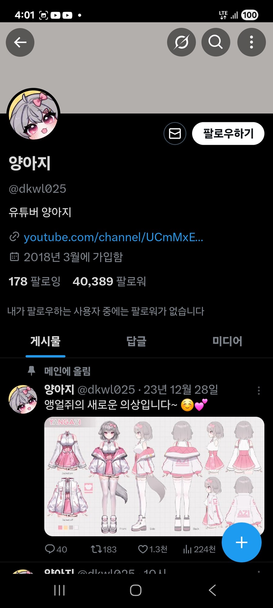 버튜버) 이 사람이 날 왜?????_2.jpg