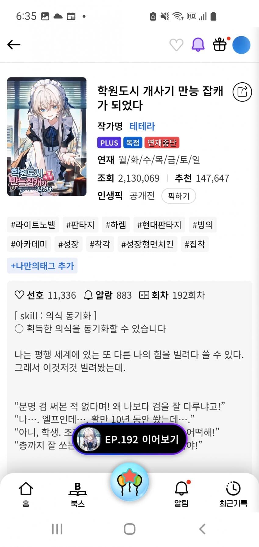 림버스 노벨피아 표절소설 복귀