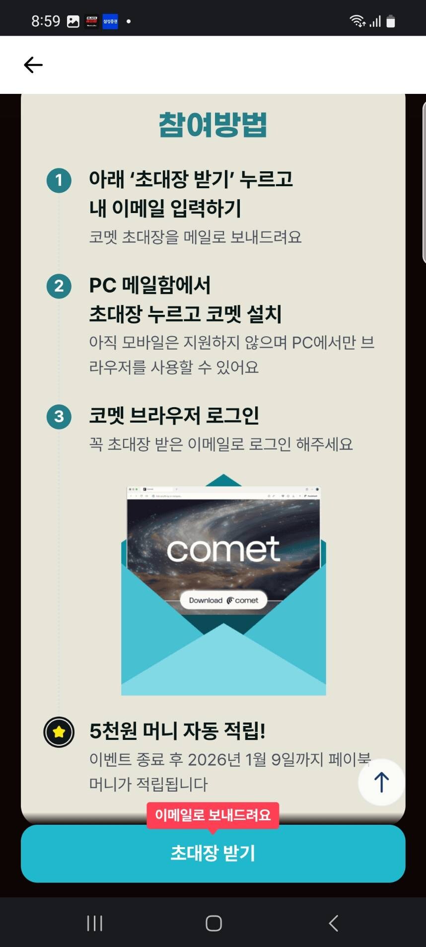 [페이북] 코멧 AI 브라우저 사용하고 5,000원 받기_2.jpg