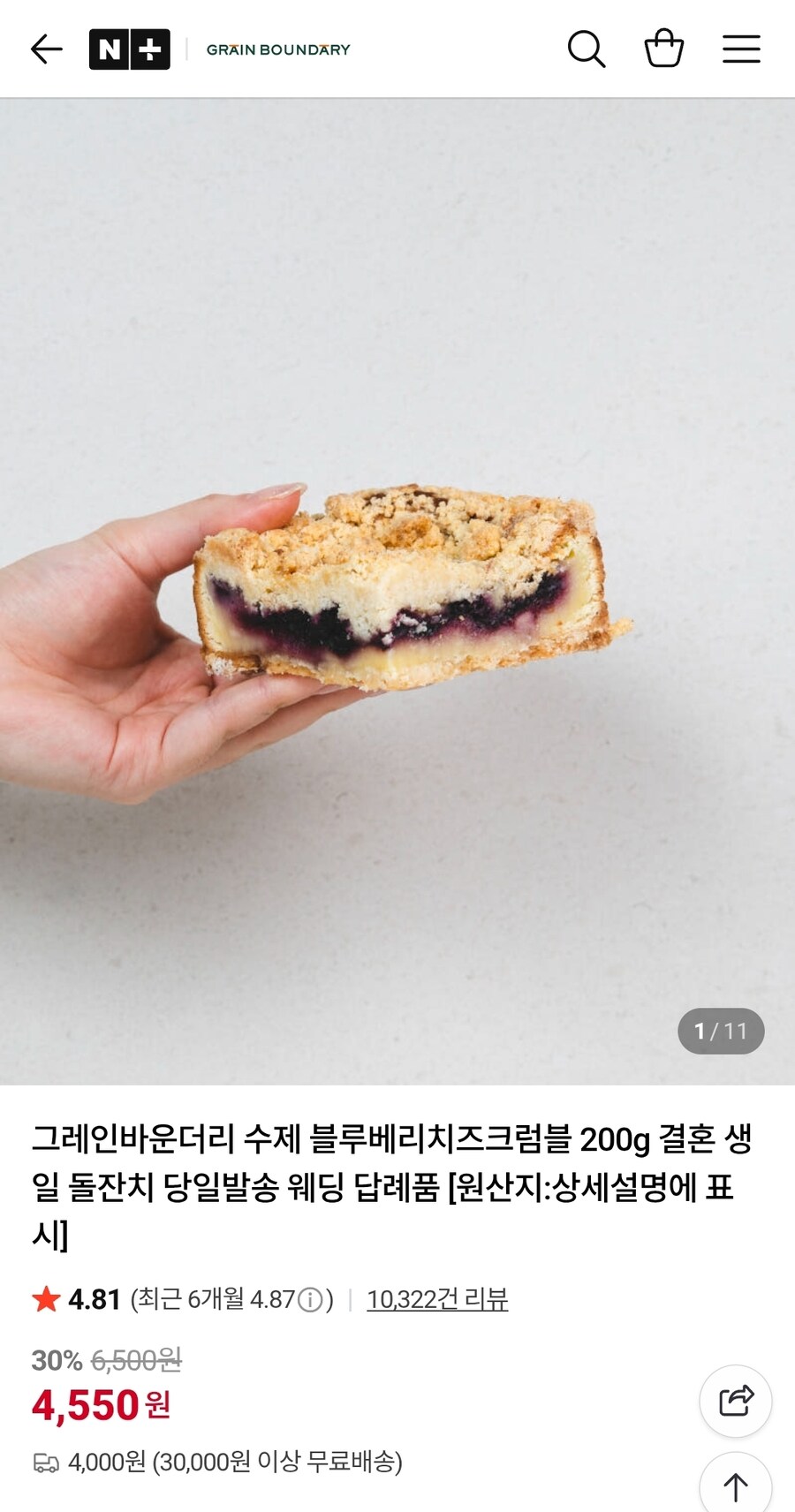 [네이버] (품절) 그레인바운더리 쿠키, 크램블 (가격다양/4,000원)_2.jpg