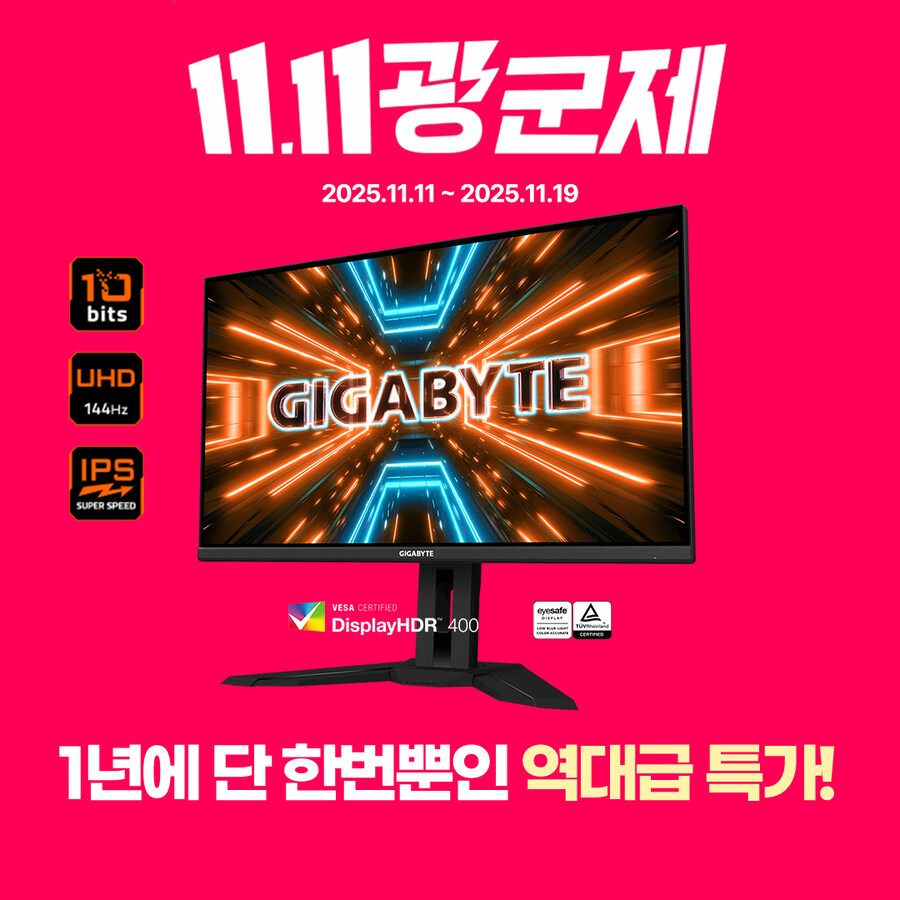 [알리] 광군제 한정! GIGABYTE 4K 게이밍 모니터 특가 안내_1.jpg