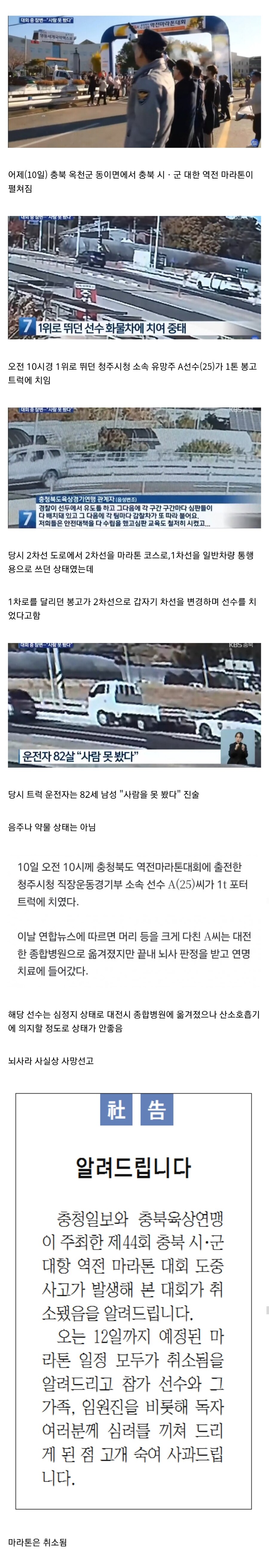 어제자 마라톤 대회 사고.jpg_1.jpg