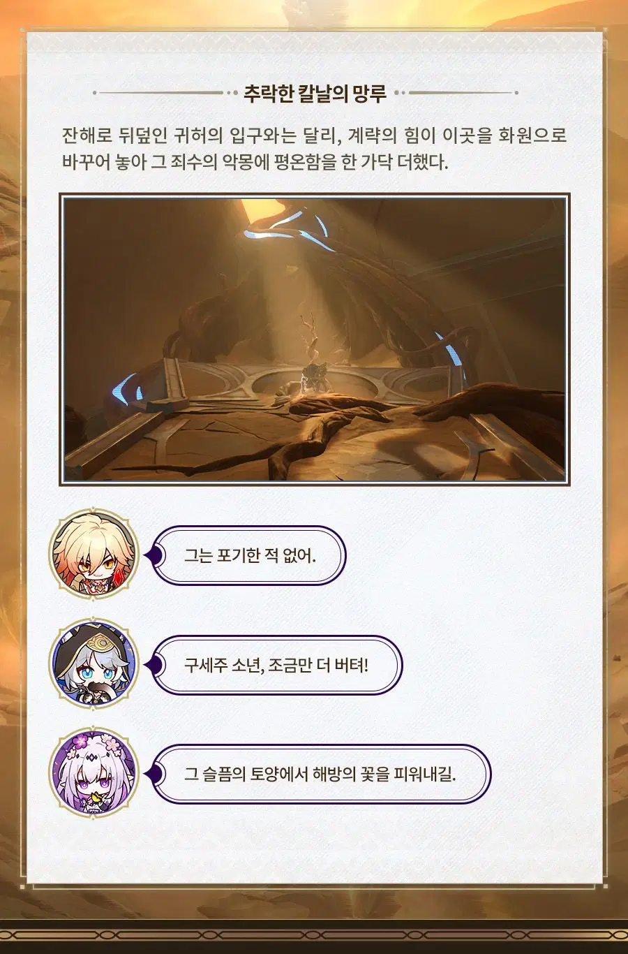 [붕괴: 스타레일] 「∞」의 두루마리 | 결말의 땅과 이야기의 밖_7.webp