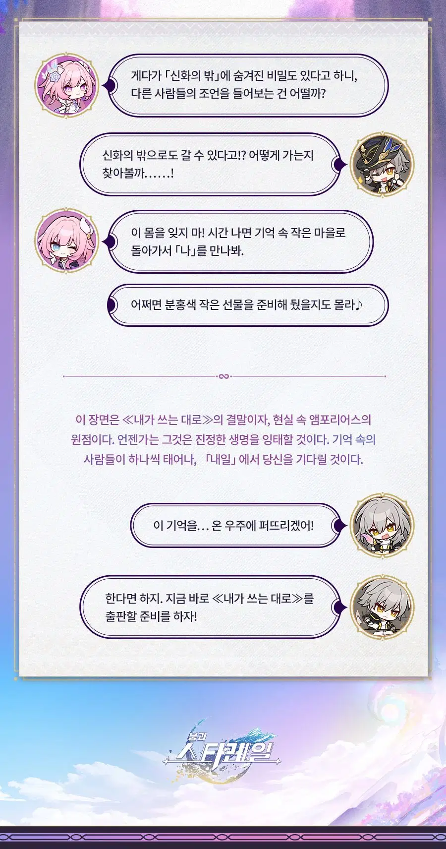 [붕괴: 스타레일] 「∞」의 두루마리 | 결말의 땅과 이야기의 밖_19.webp