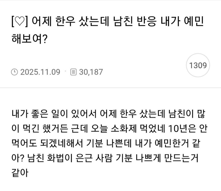 어제 한우 샀는데 남친반응에 자기가 예민해 보이냐는 사람.JPG_1.jpg
