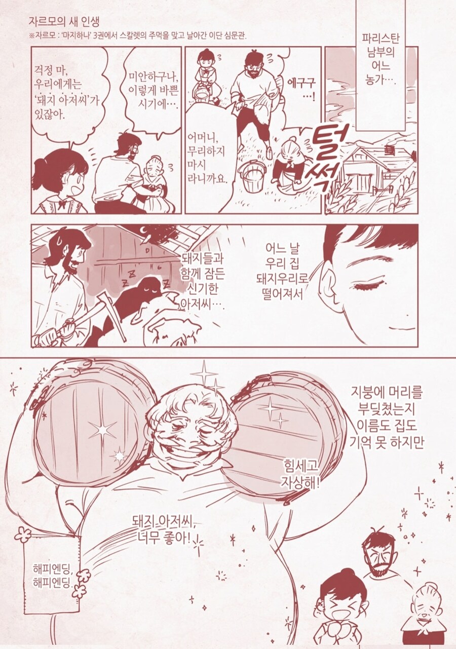 로켓단 마냥 날아간 이단 심문관 행방_2.jpg