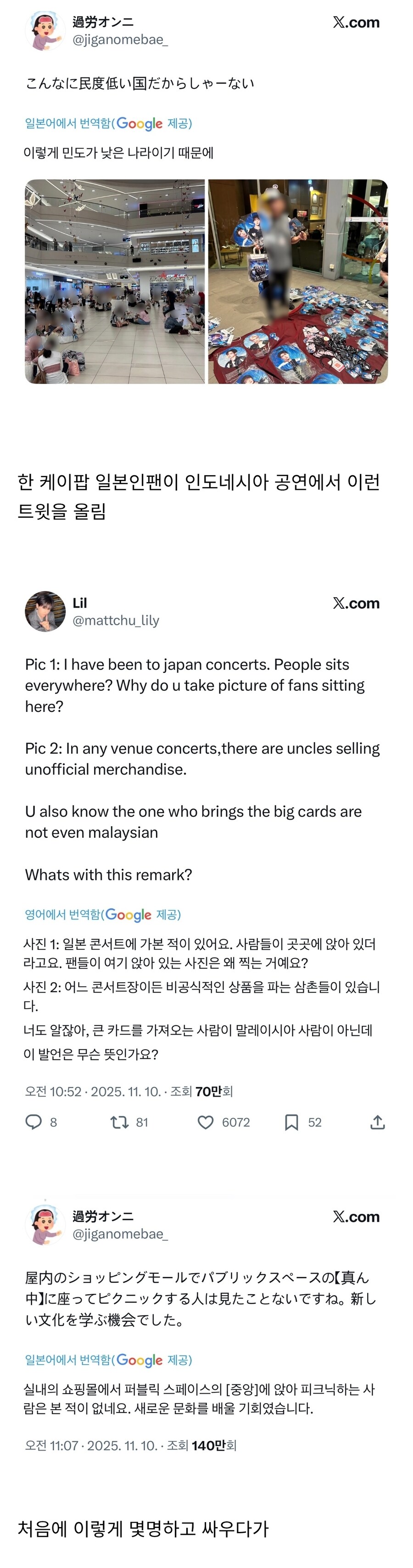 한 일본인 트윗 때문에 난리난 인도네시아 근황_1.jpg