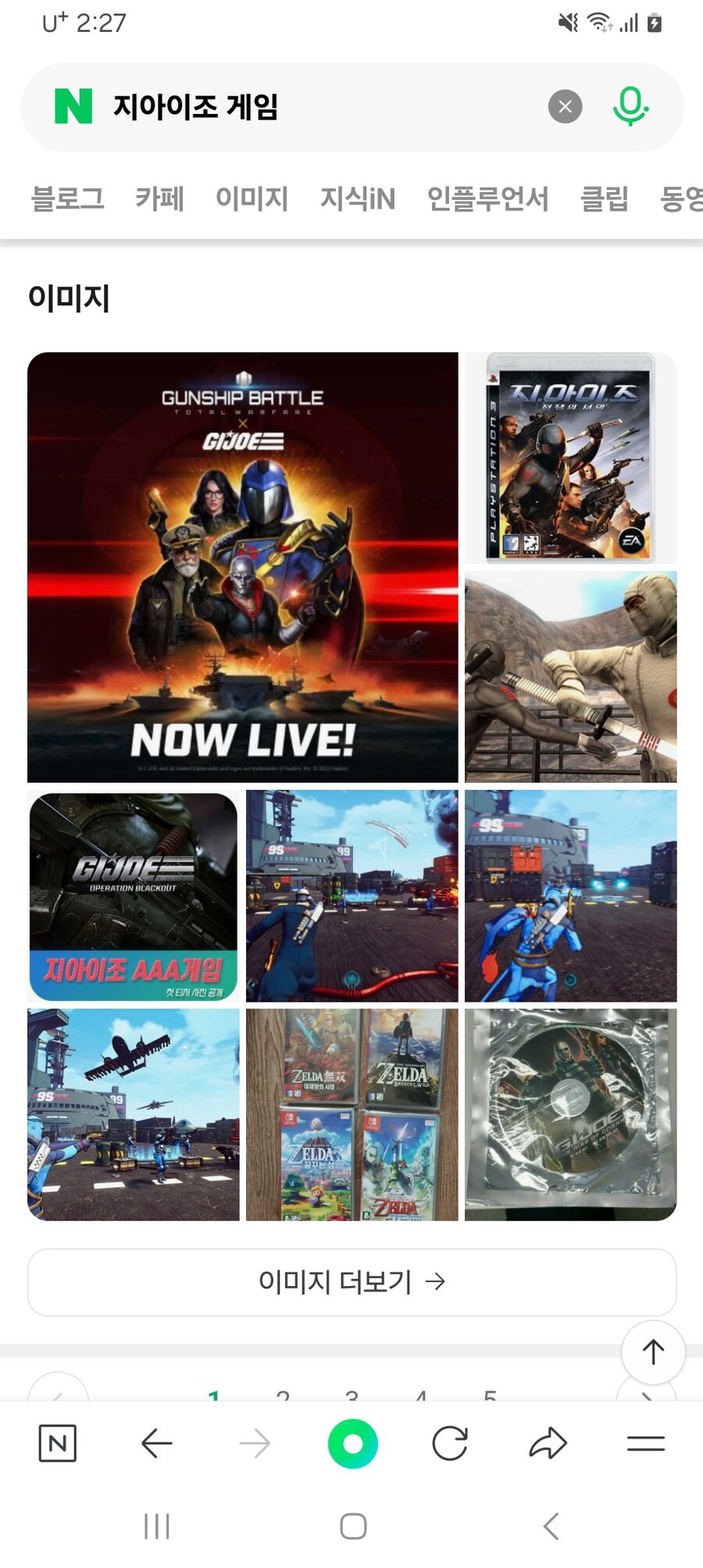 네이버에서 지아이조 게임 검색_1.jpg