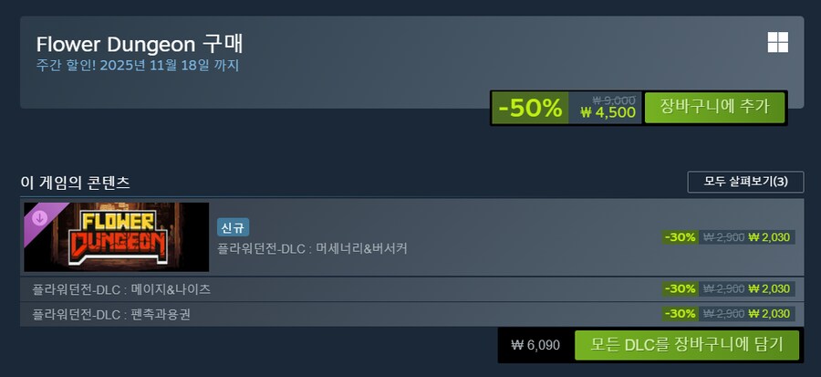 [플라워던전] + 모든 DLC 할인 이벤트 시작 안내_2.png