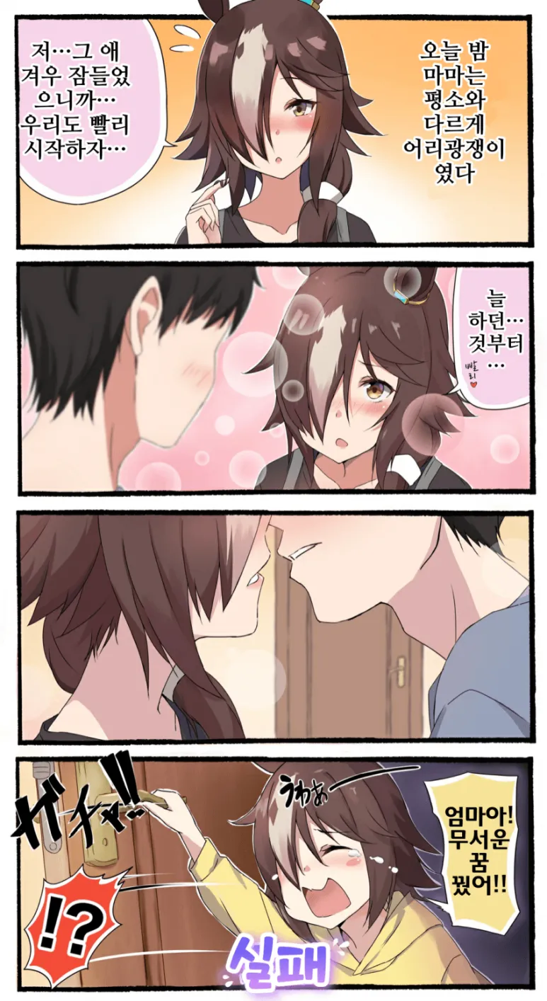 말딸)가정을 이룬 트레이너와 말딸_8.webp