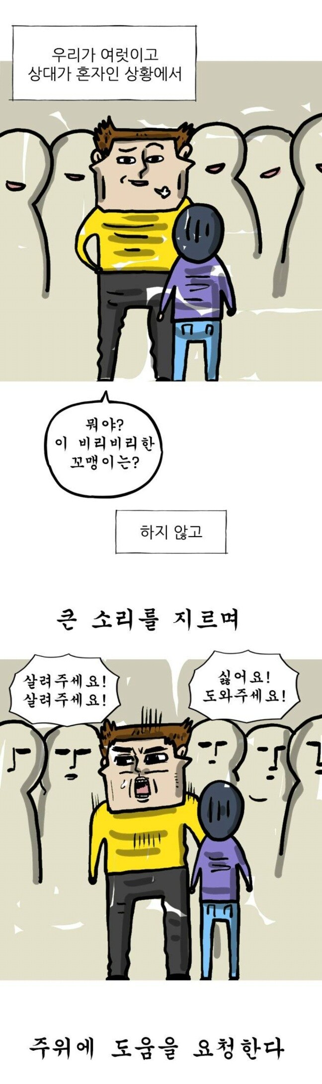만화 속 일찍 죽는 엑스트라가 되지 않는 방법_3.jpg