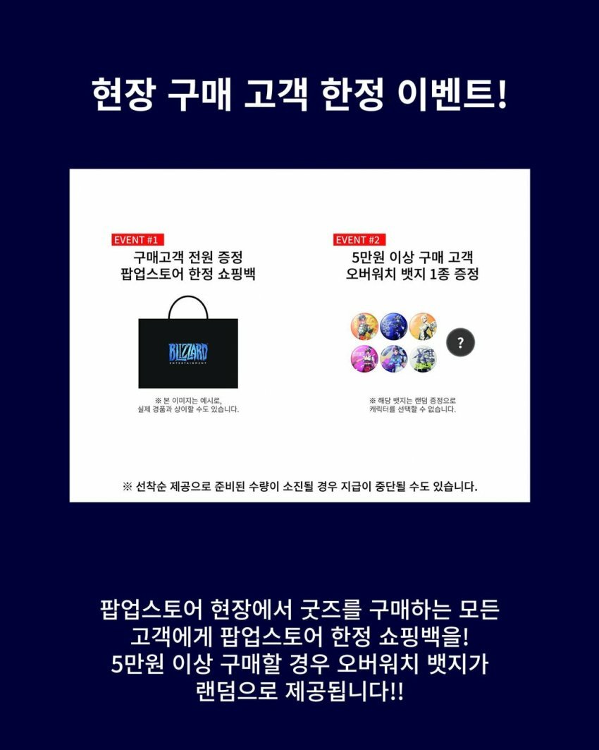 블리자드 팝업 스토어 오픈 11월 7일 오픈_4.jpg