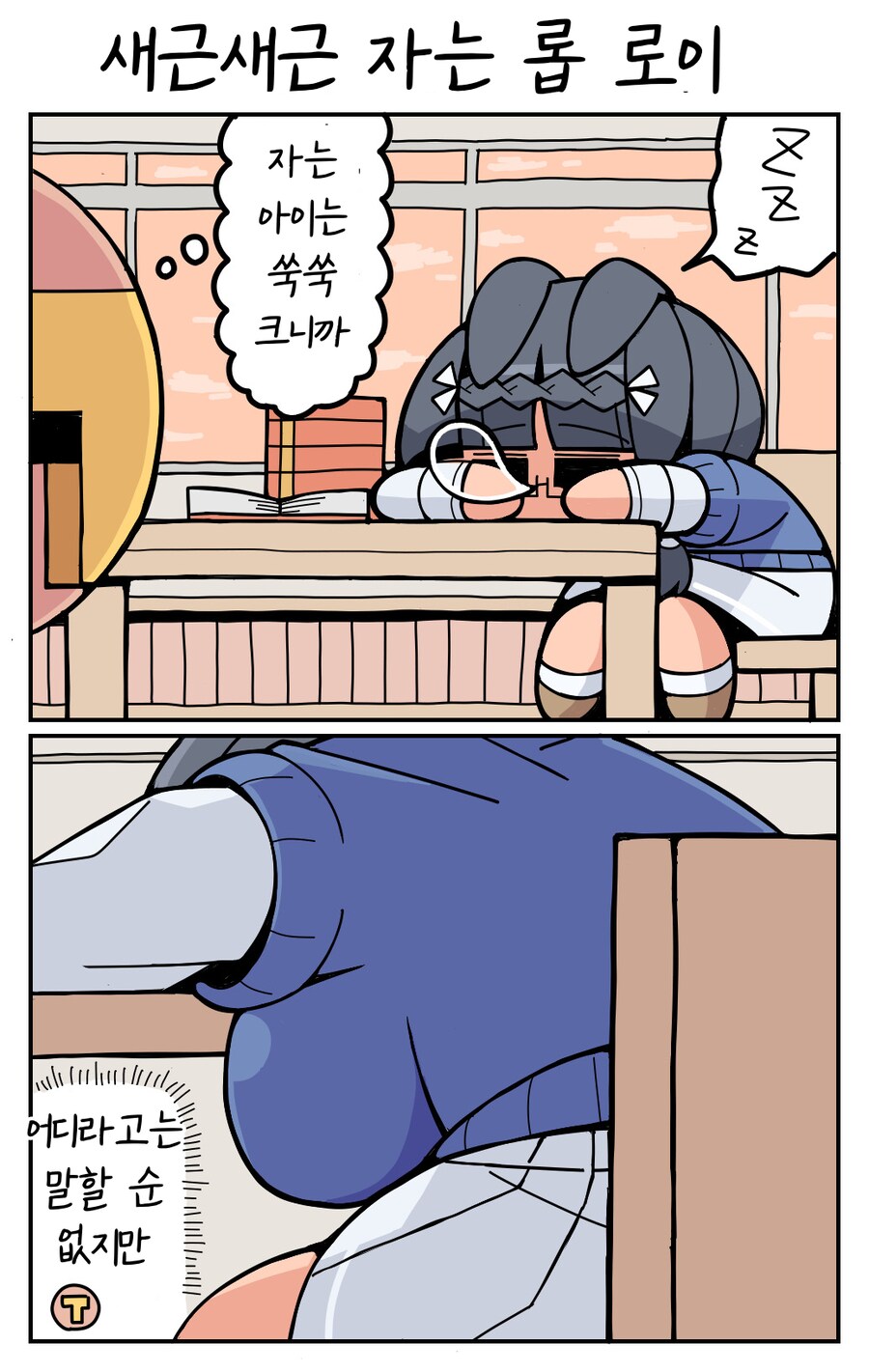 말딸/핫산) 젠노롭로이 가슴이 큰 이유.manwha_1.png