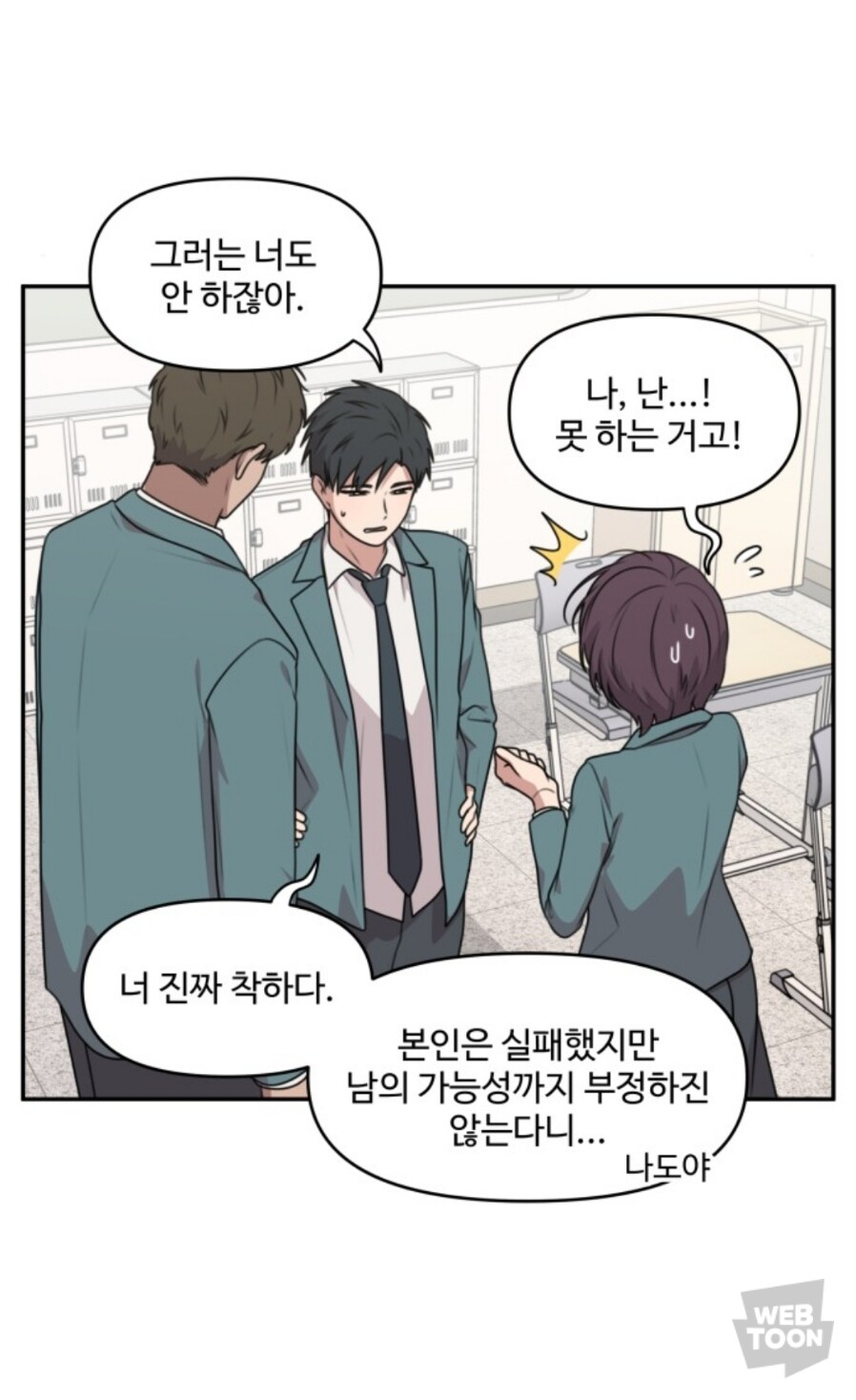 웹툰)여주에 대한 반 친구의 인식 변화_1.jpg