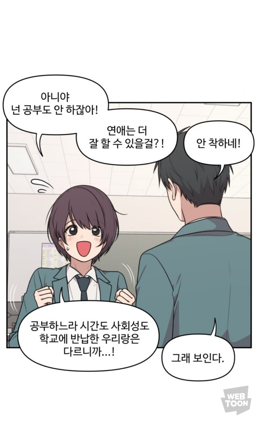 웹툰)여주에 대한 반 친구의 인식 변화_2.jpg