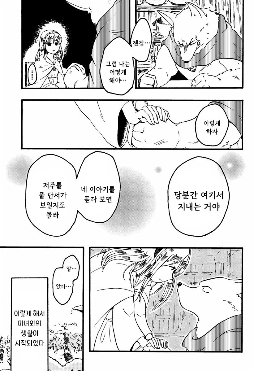 마녀와 저주받은 늑대 만화 .manhwa_7.jpg