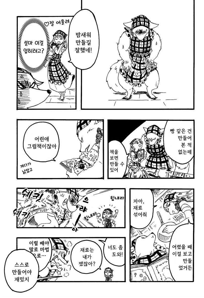 마녀와 저주받은 늑대 만화 .manhwa_17.jpg