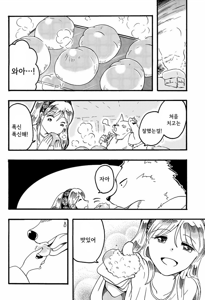 마녀와 저주받은 늑대 만화 .manhwa_18.jpg