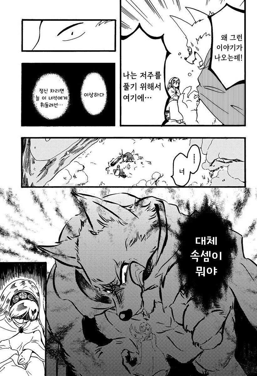 마녀와 저주받은 늑대 만화 .manhwa_29.jpg
